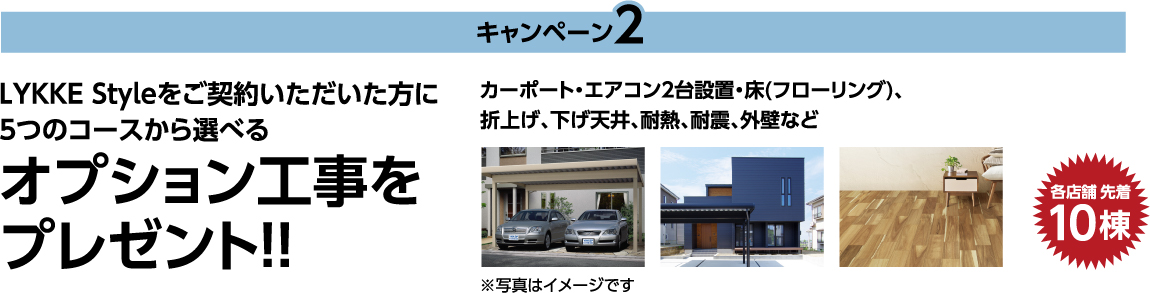 キャンペーン