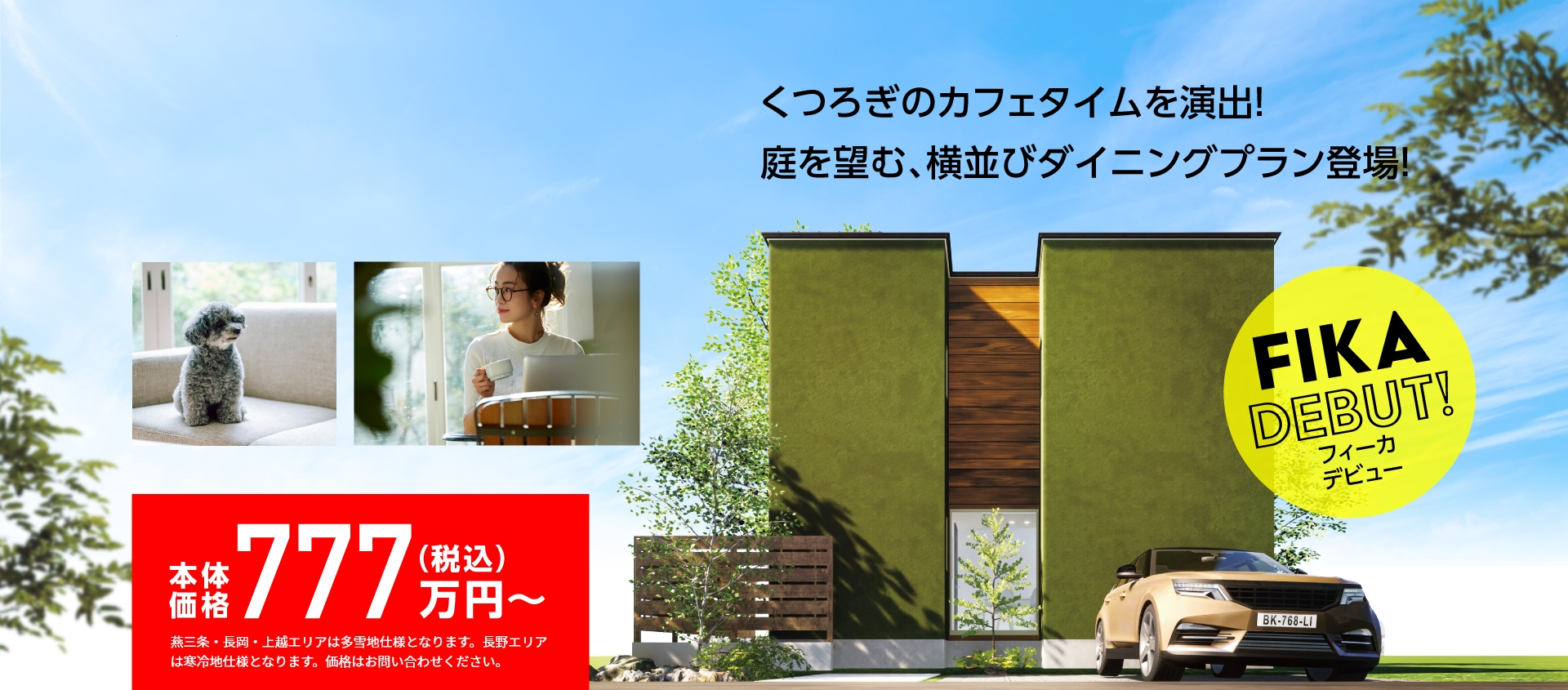 本体価格777万円税込み～